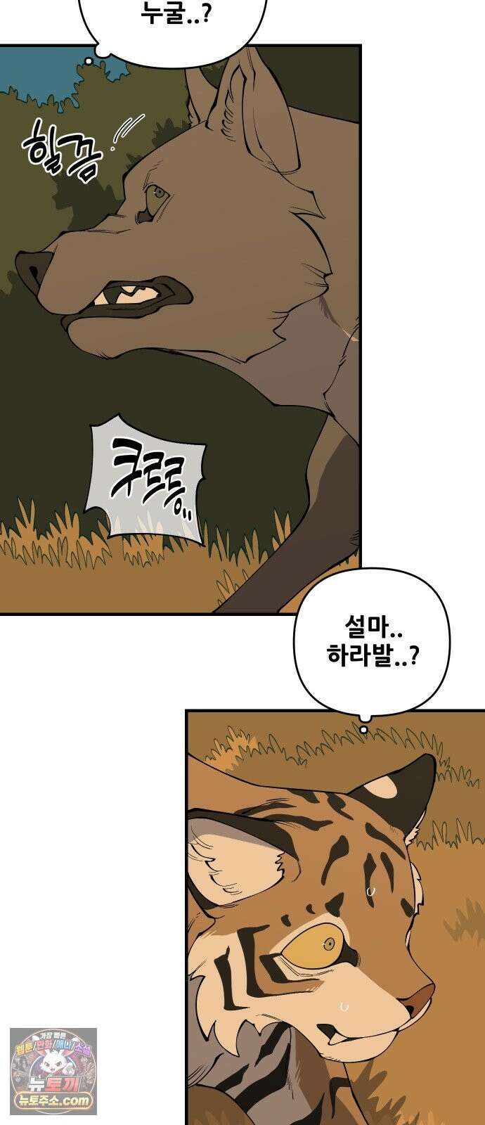 고대동물기 68화 : 장난감 - 3 16