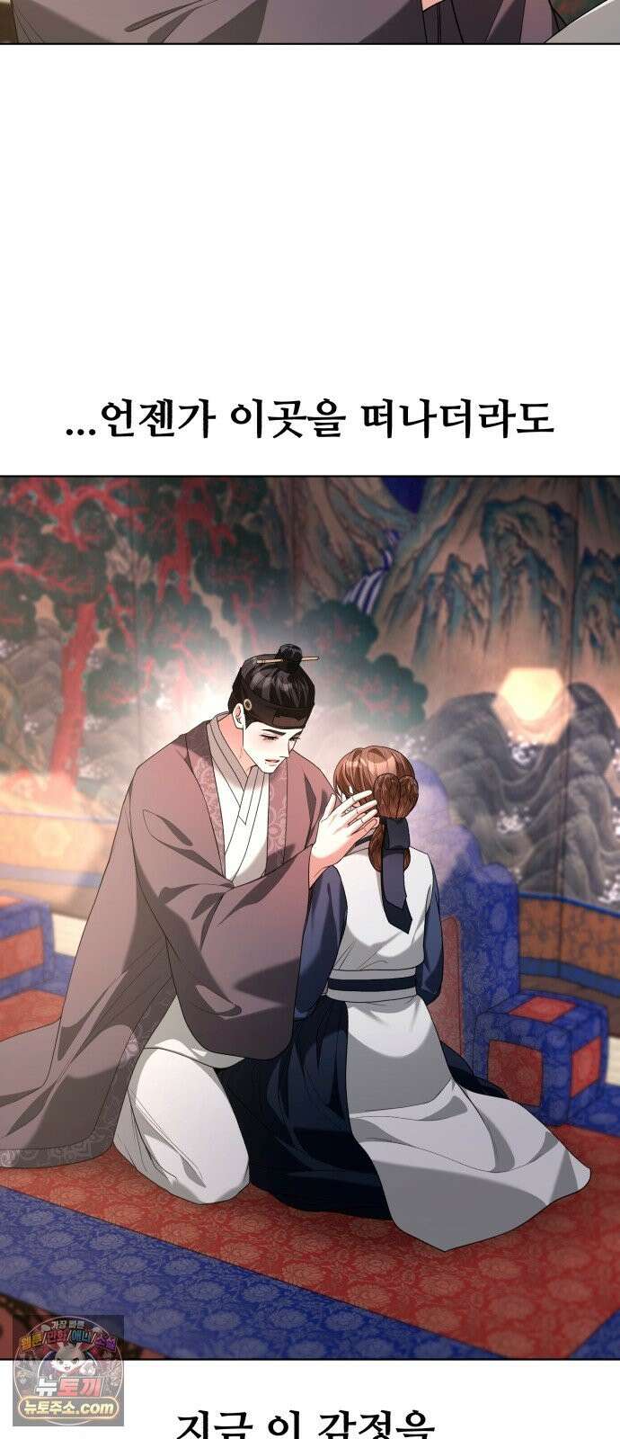 연산군의 셰프로 살아남기 40화 12