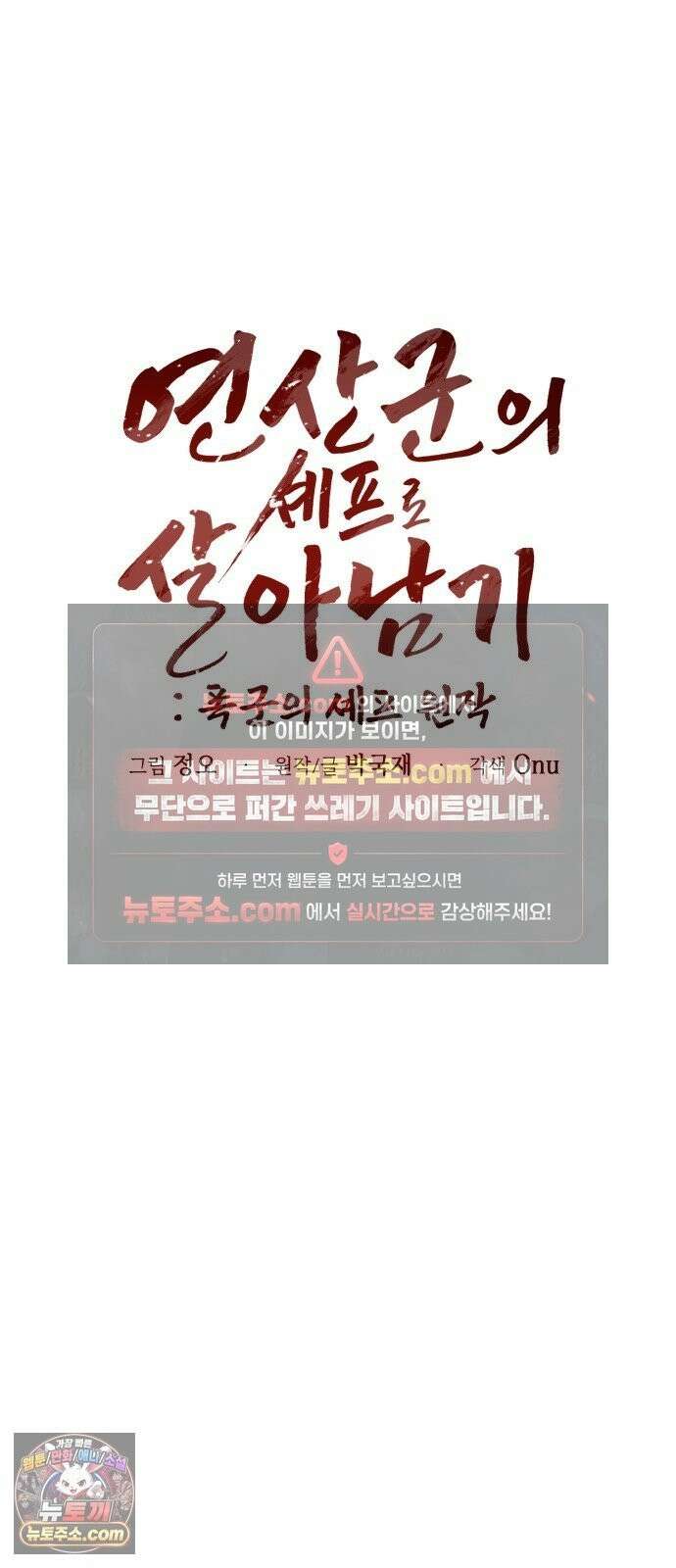연산군의 셰프로 살아남기 40화 22