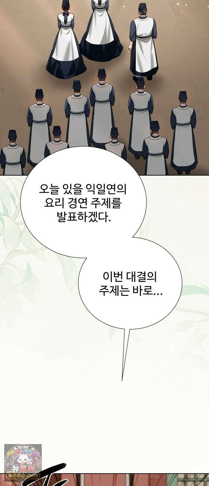 연산군의 셰프로 살아남기 40화 32