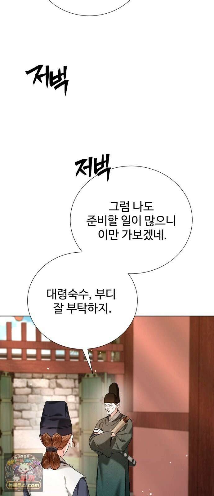 연산군의 셰프로 살아남기 40화 35