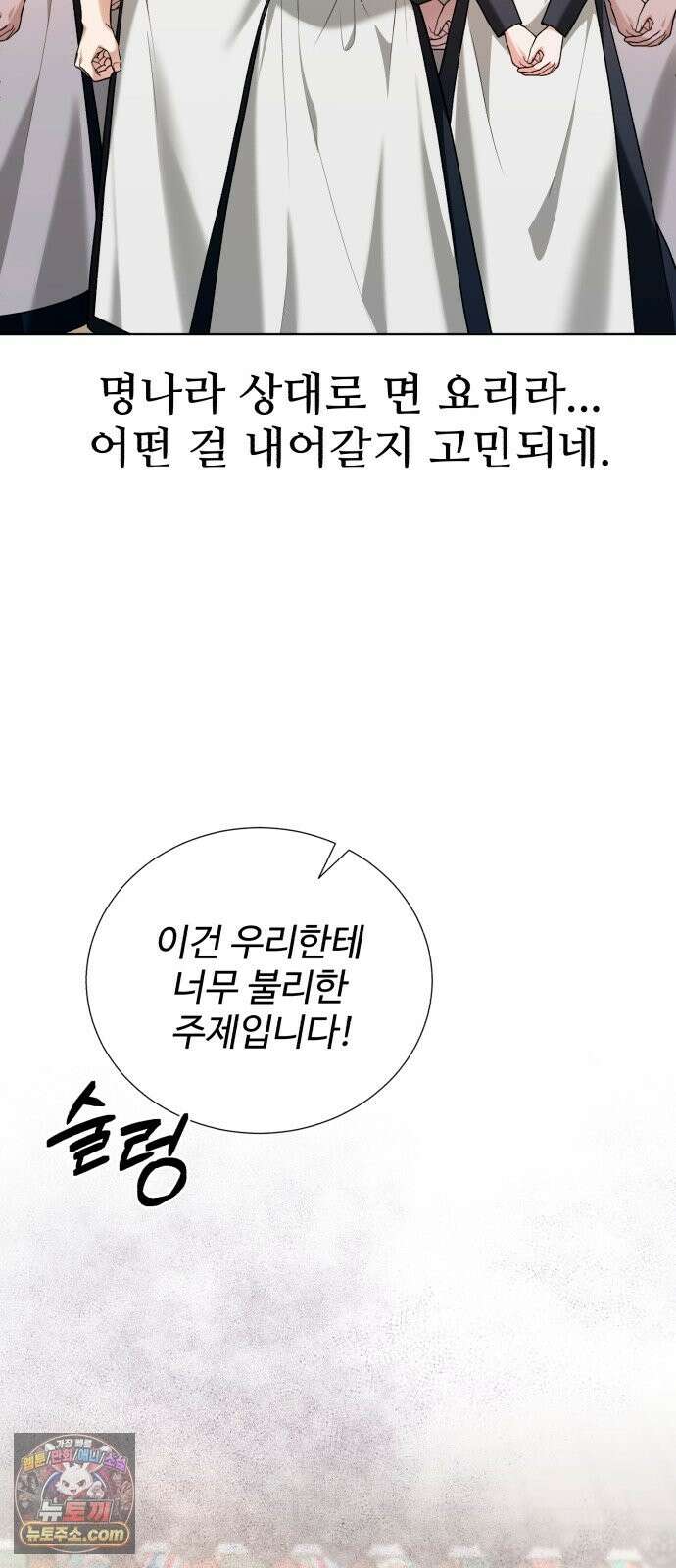 연산군의 셰프로 살아남기 40화 37