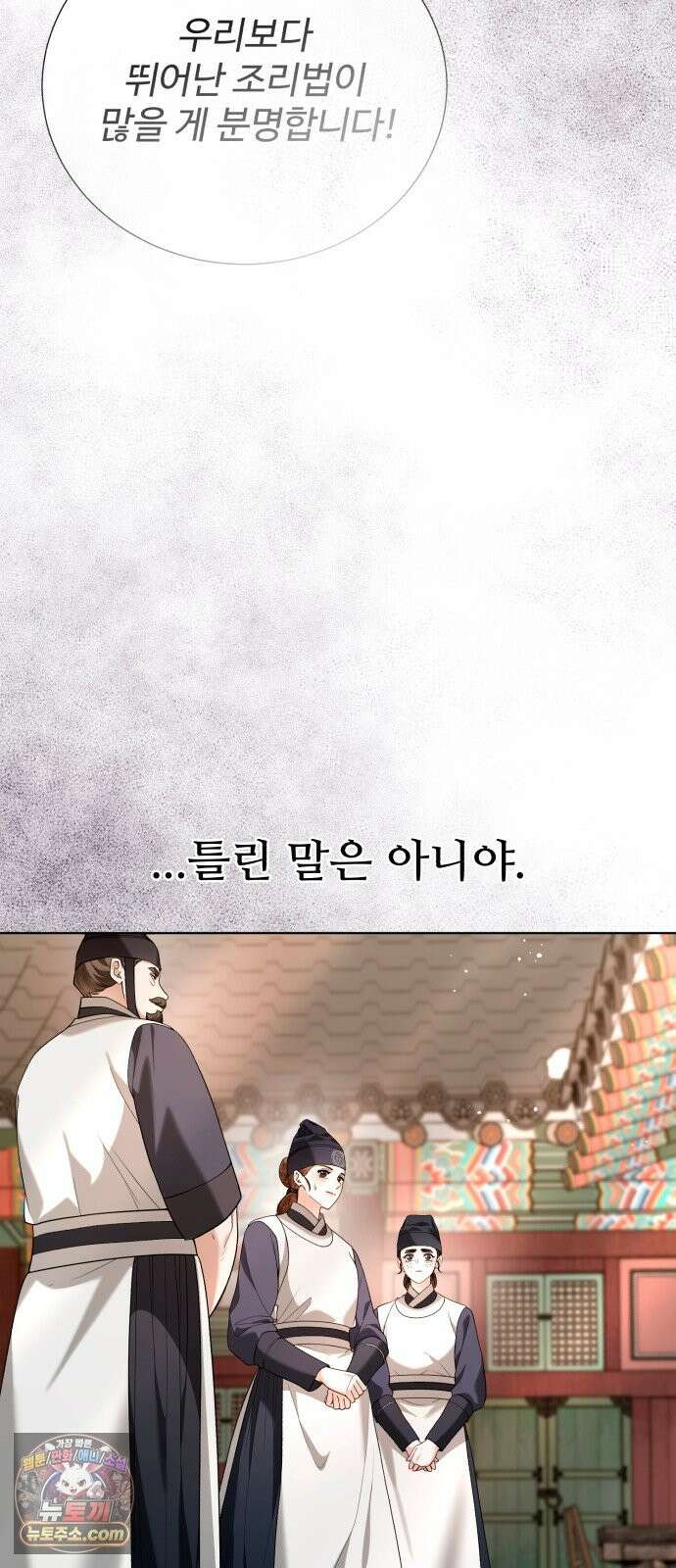 연산군의 셰프로 살아남기 40화 39