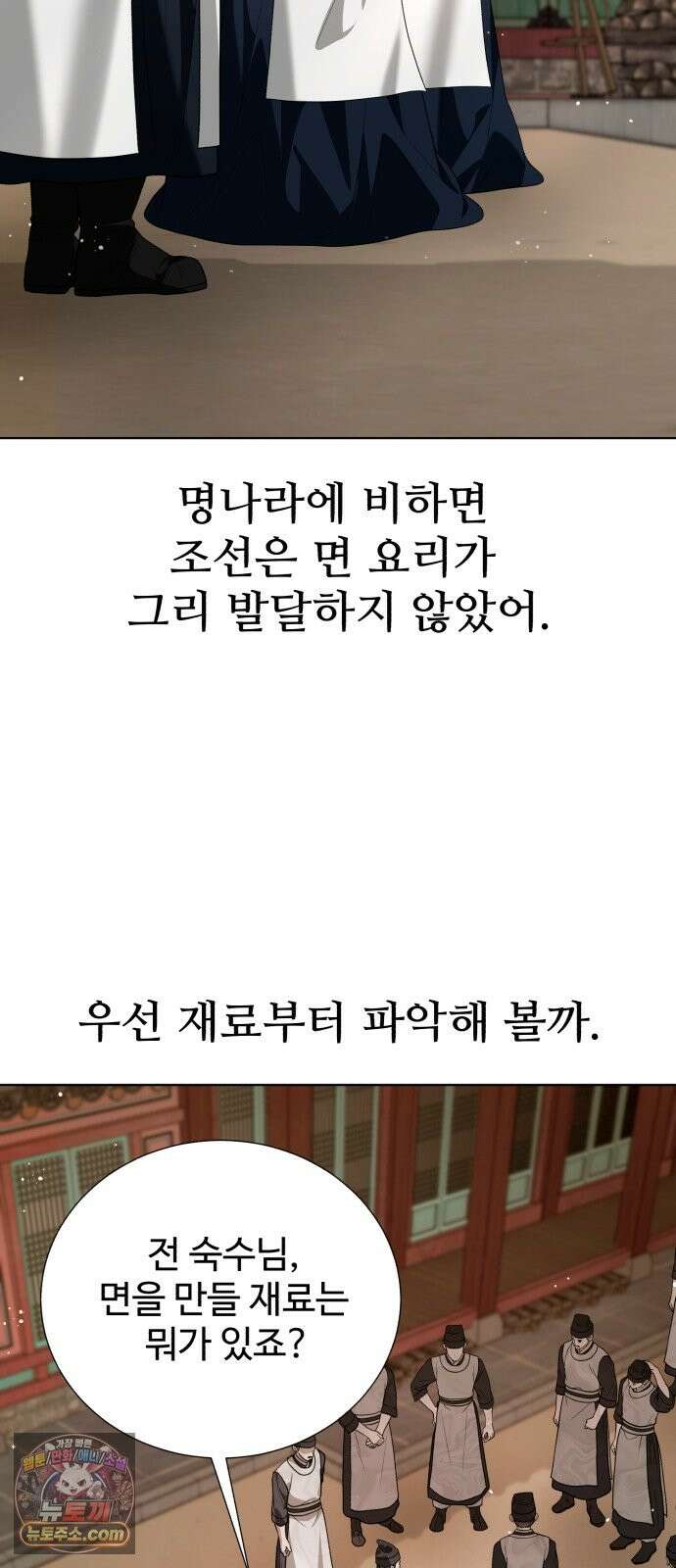 연산군의 셰프로 살아남기 40화 40