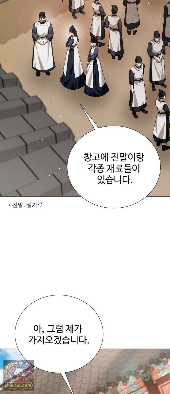 연산군의 셰프로 살아남기 40화 41