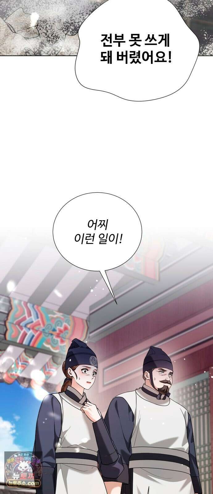 연산군의 셰프로 살아남기 40화 48