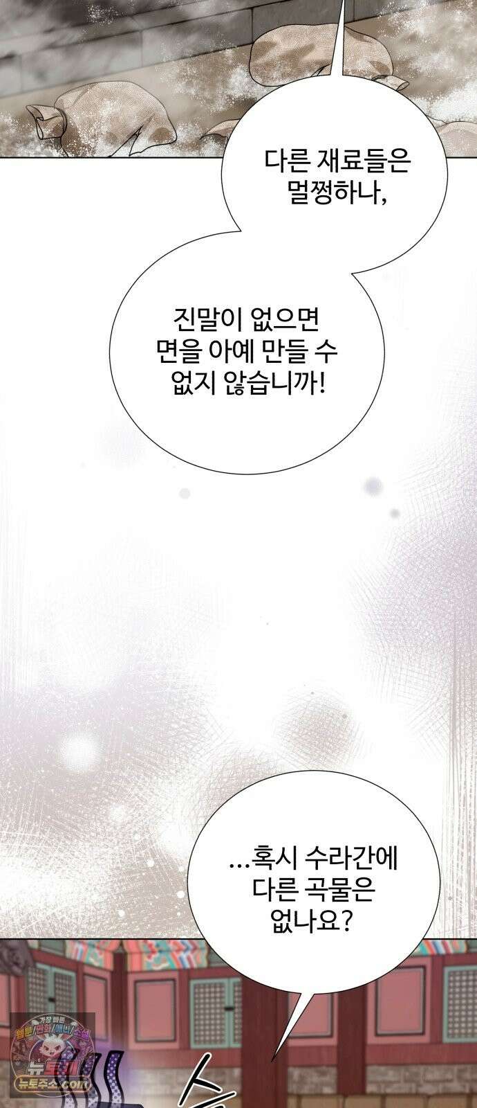 연산군의 셰프로 살아남기 40화 54