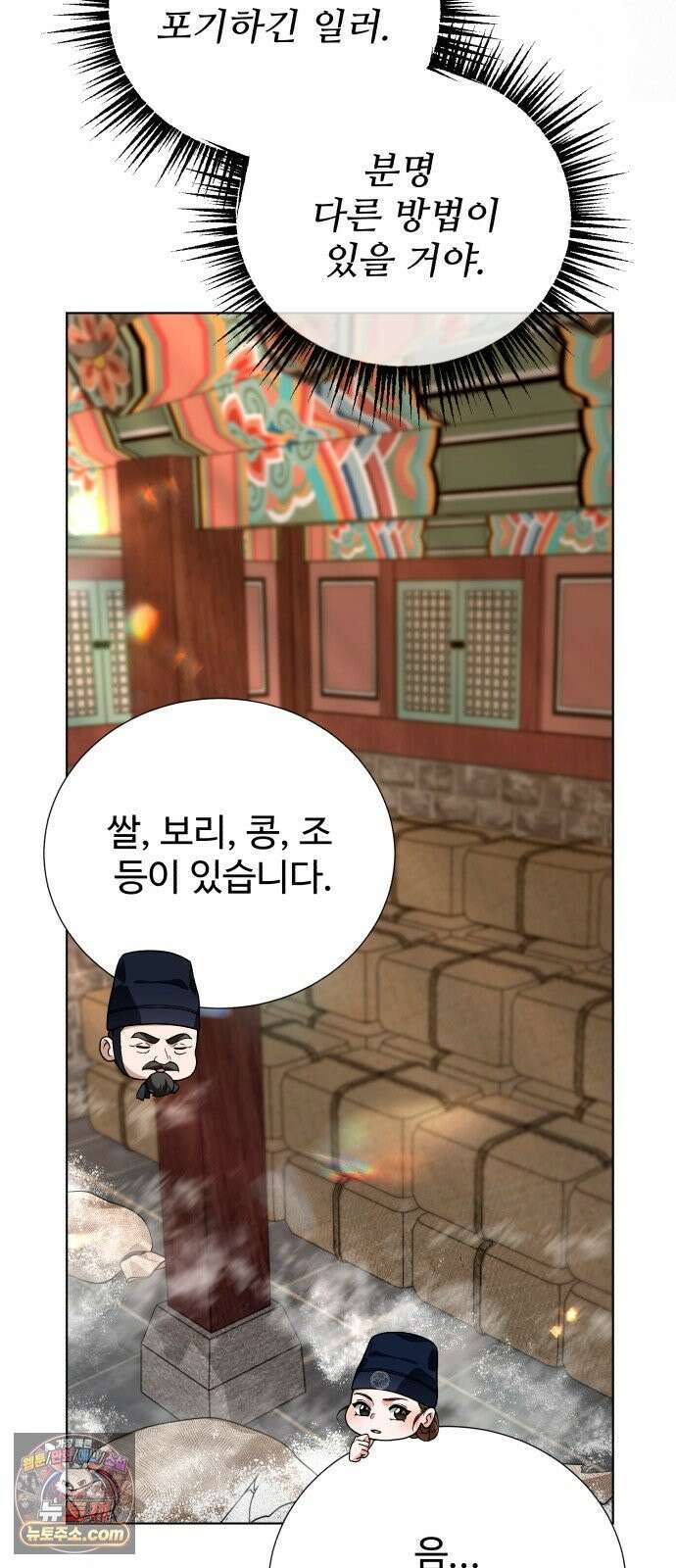 연산군의 셰프로 살아남기 40화 56