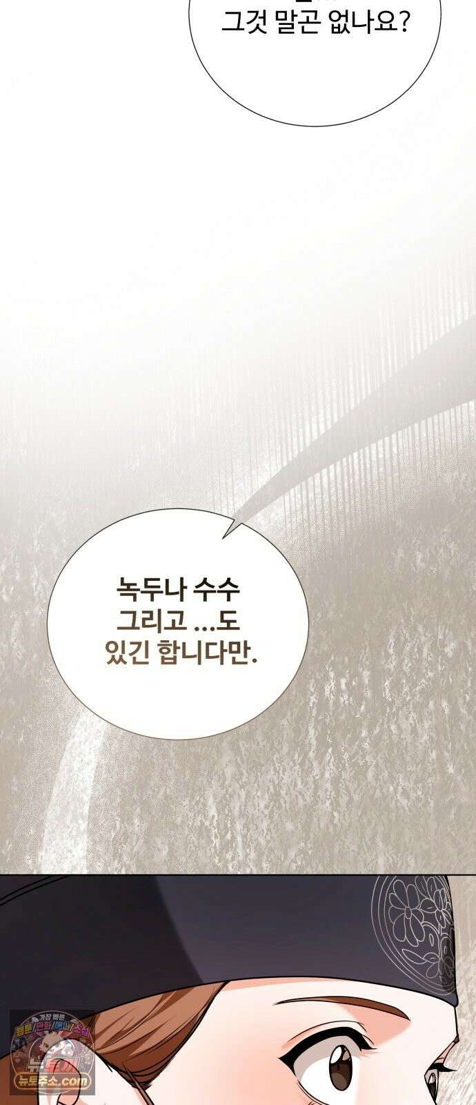 연산군의 셰프로 살아남기 40화 57