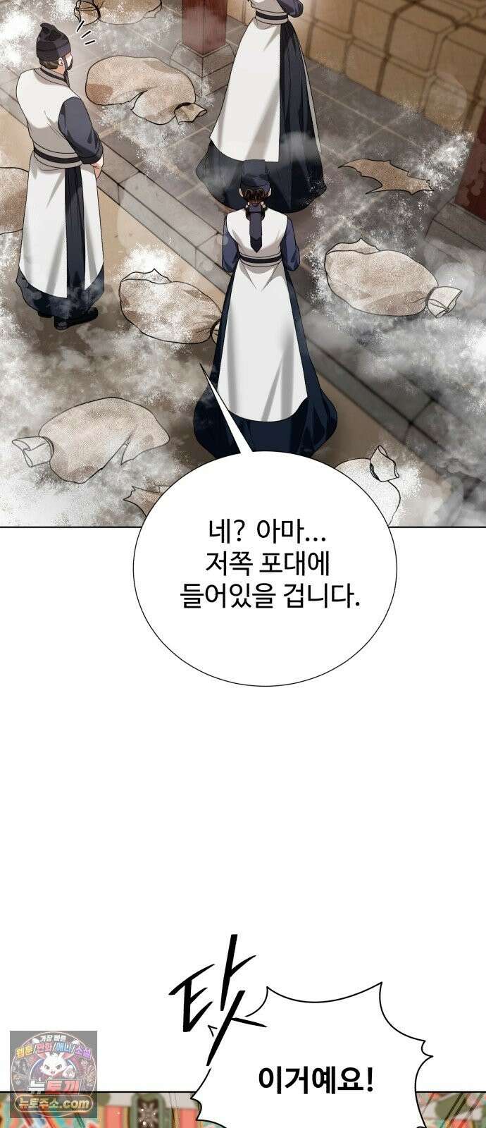 연산군의 셰프로 살아남기 40화 59