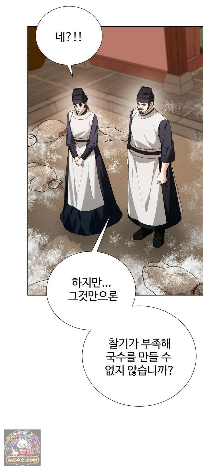연산군의 셰프로 살아남기 40화 61