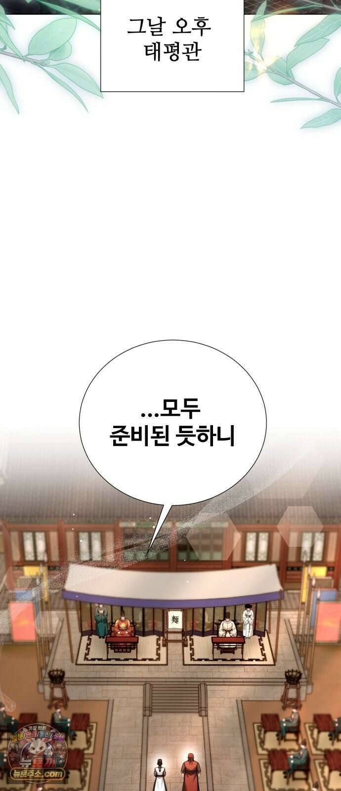 연산군의 셰프로 살아남기 40화 66