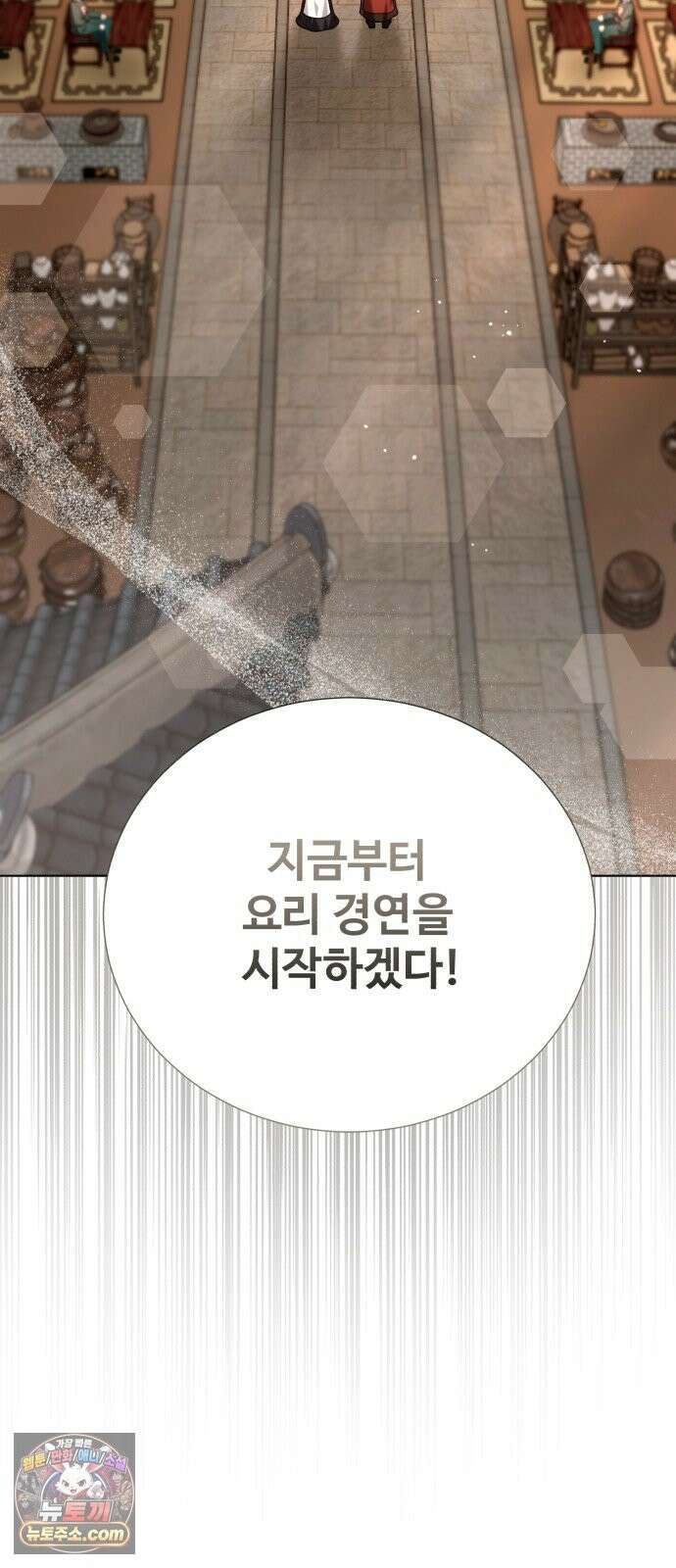 연산군의 셰프로 살아남기 40화 67