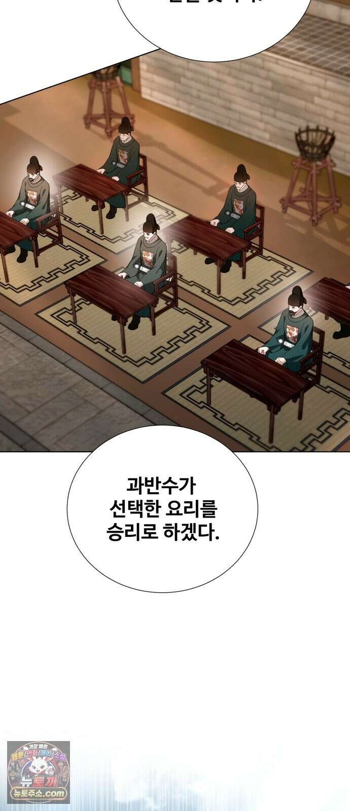 연산군의 셰프로 살아남기 40화 69