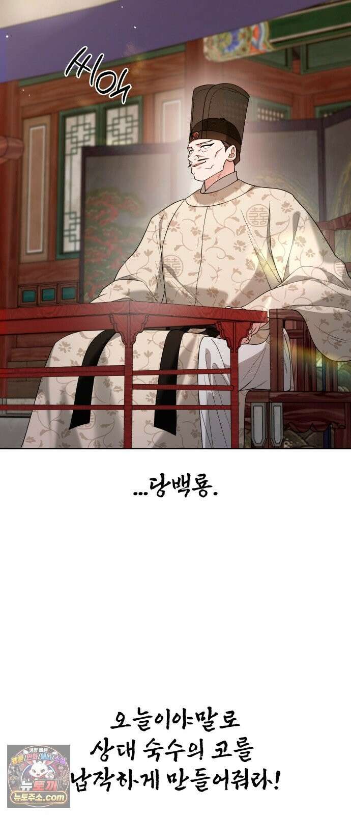 연산군의 셰프로 살아남기 40화 73