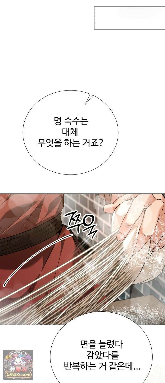 연산군의 셰프로 살아남기 40화 77