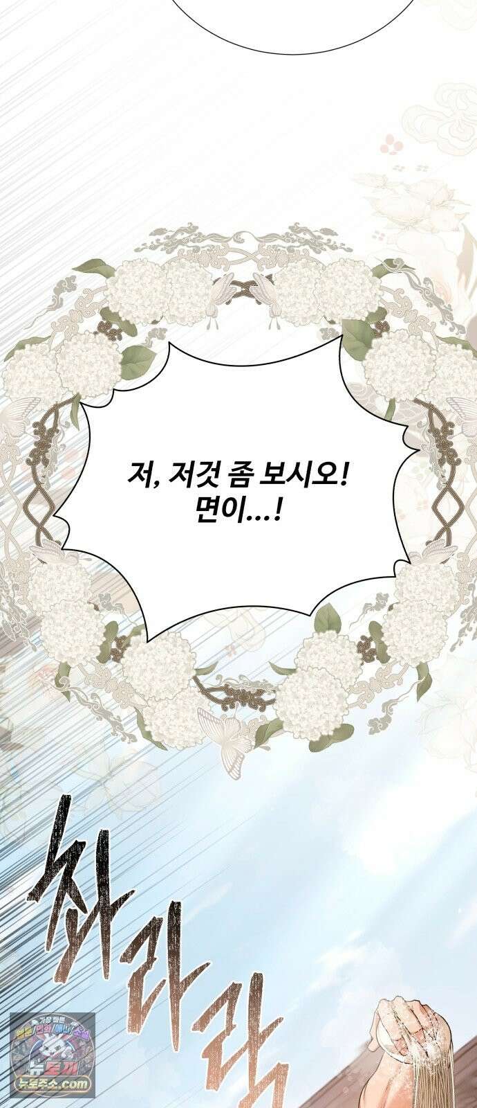 연산군의 셰프로 살아남기 40화 78