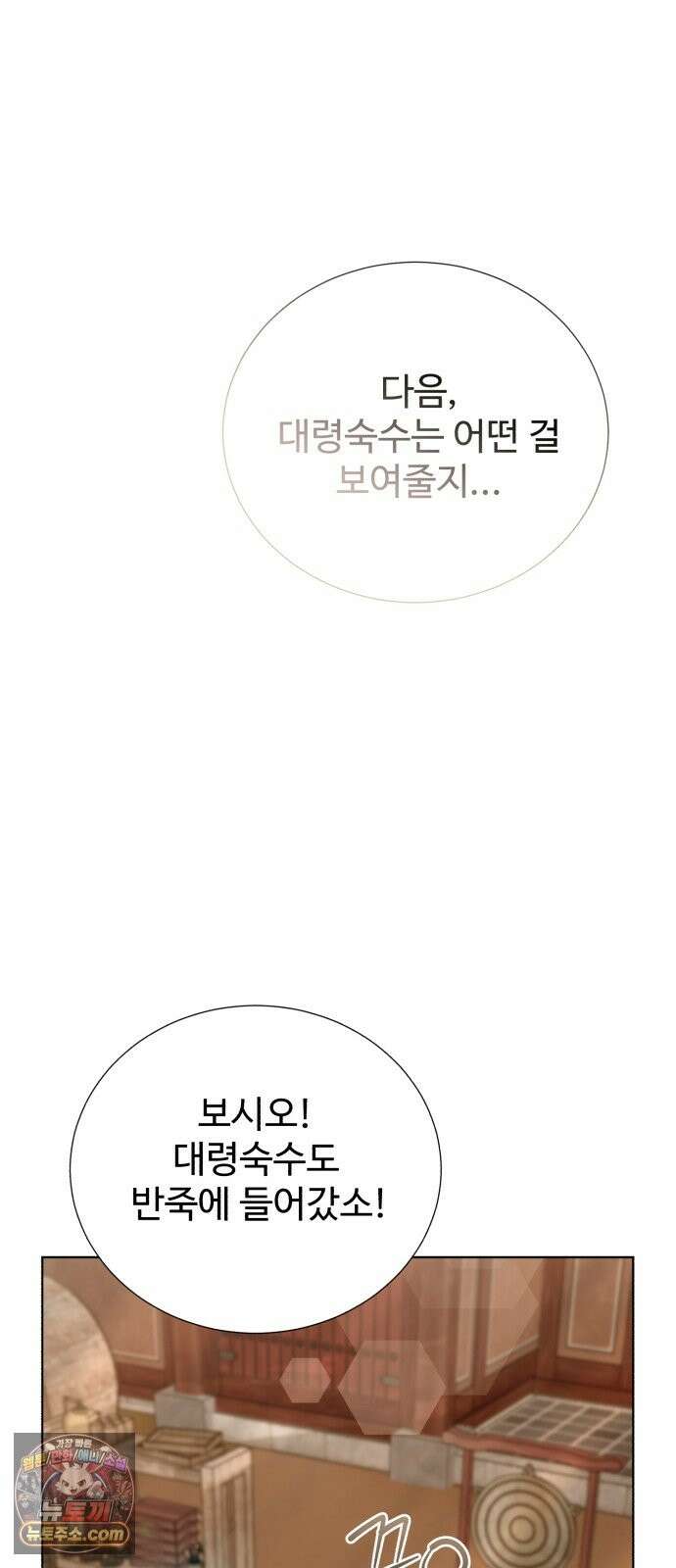 연산군의 셰프로 살아남기 40화 81