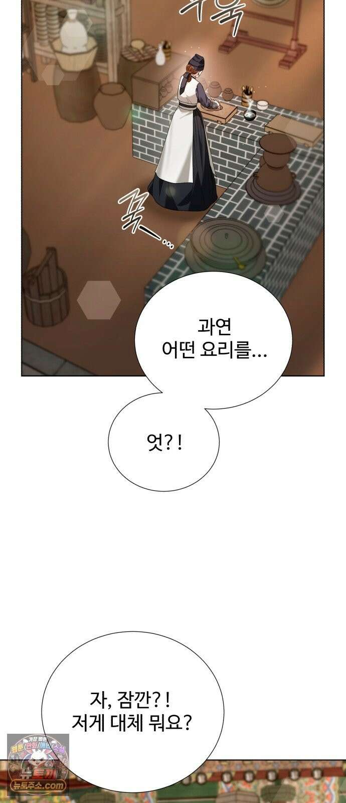 연산군의 셰프로 살아남기 40화 82