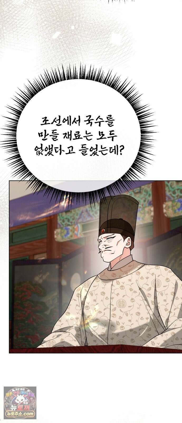 연산군의 셰프로 살아남기 40화 85