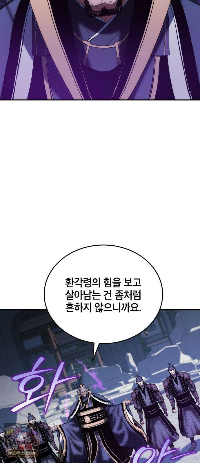 팔문의 옥 66화 3