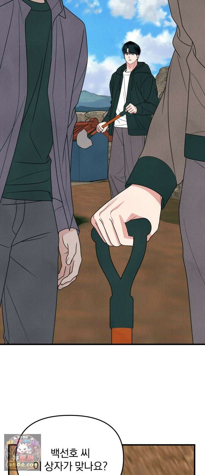 찐한 고백 86화 2
