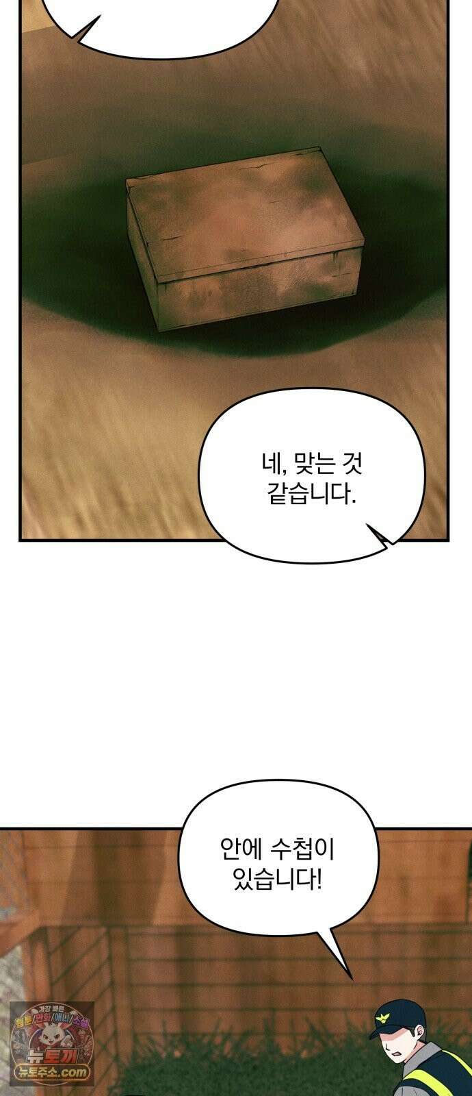 찐한 고백 86화 3