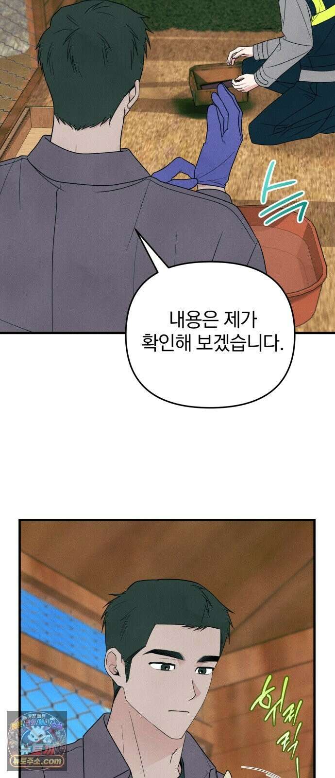 찐한 고백 86화 4