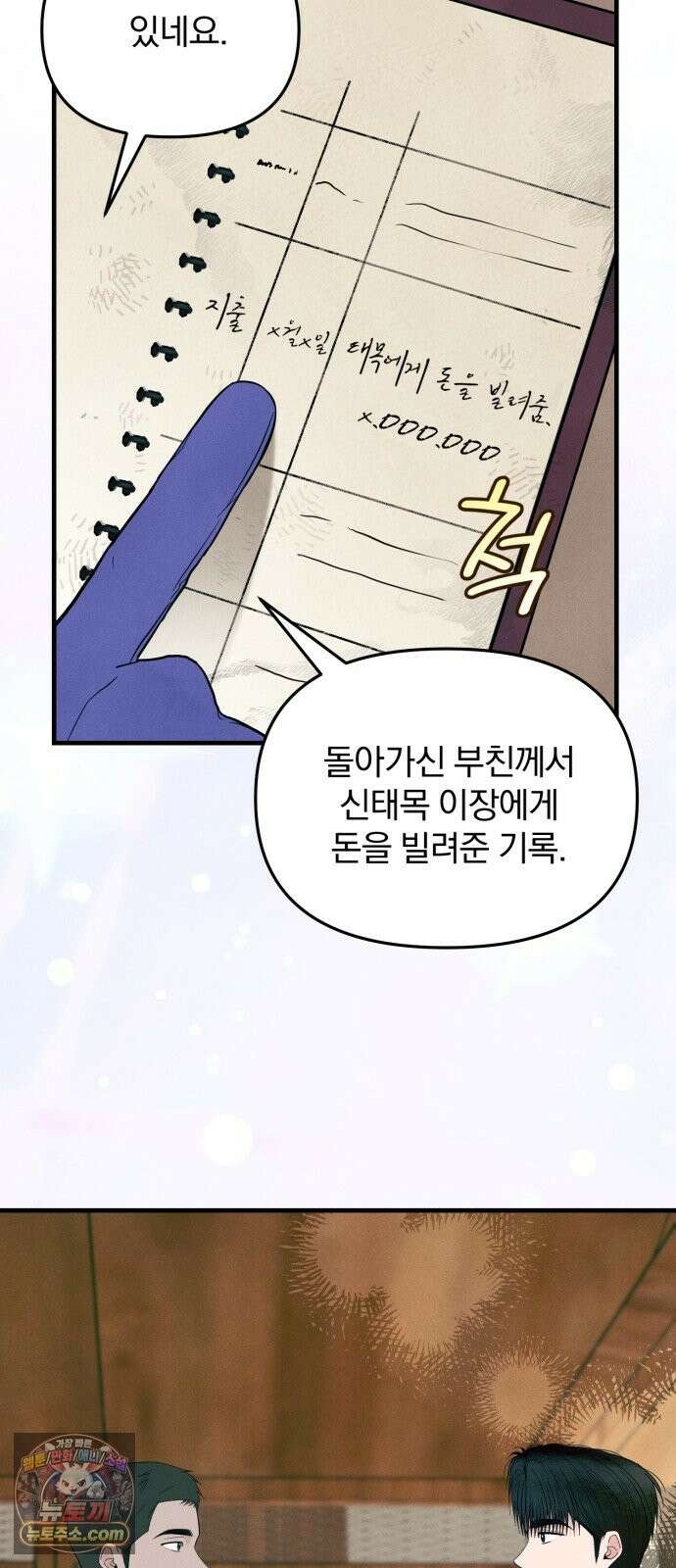 찐한 고백 86화 6