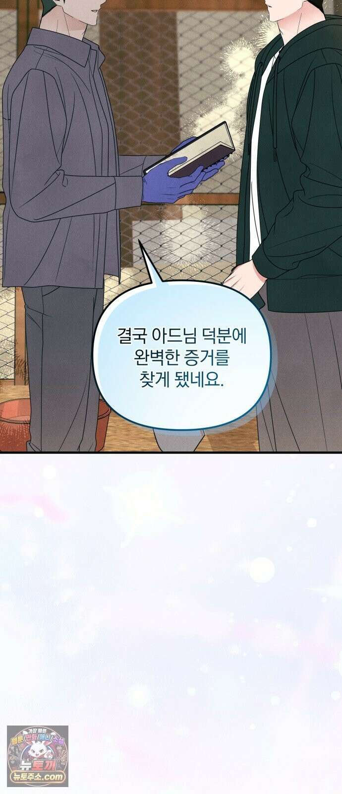 찐한 고백 86화 7