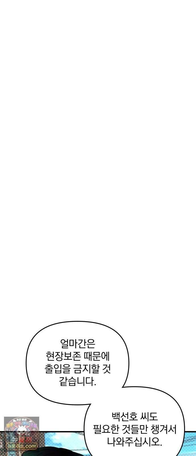 찐한 고백 86화 9