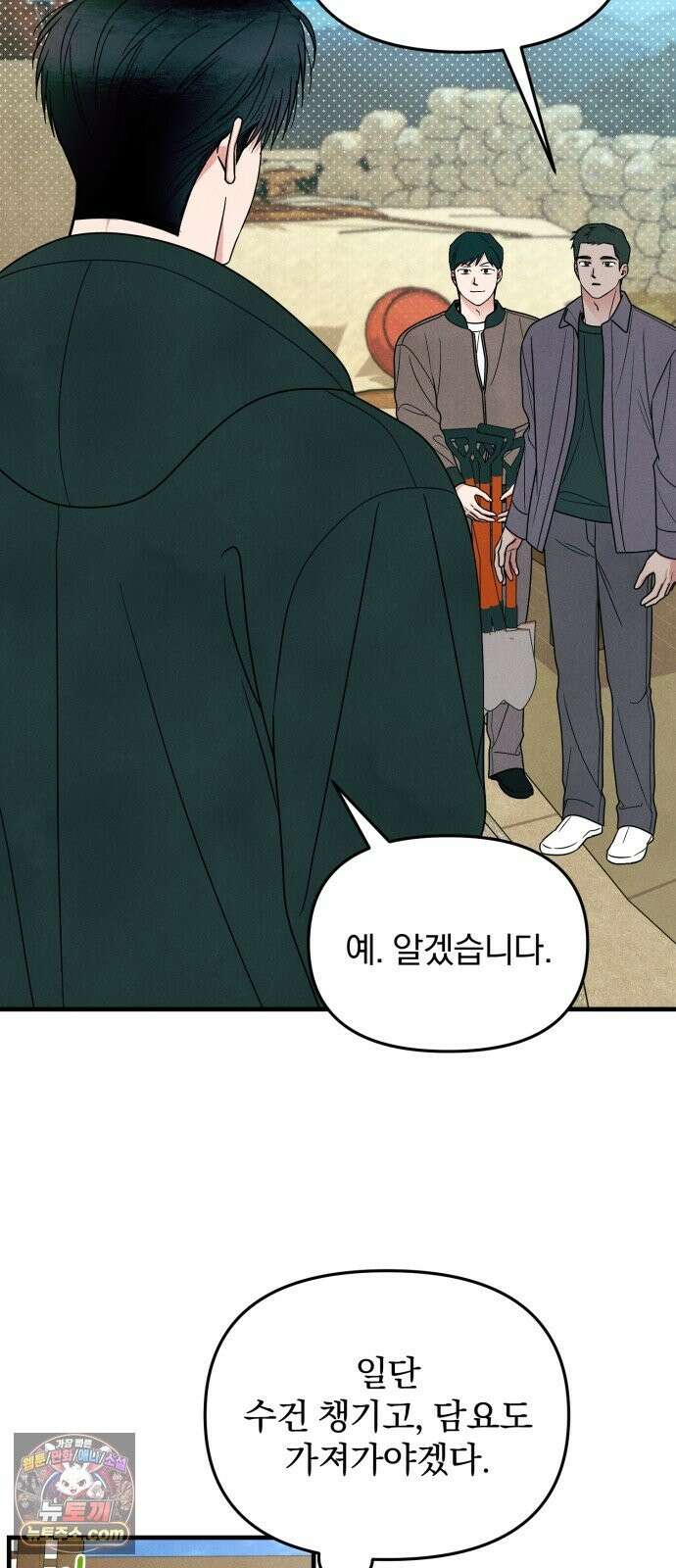 찐한 고백 86화 10