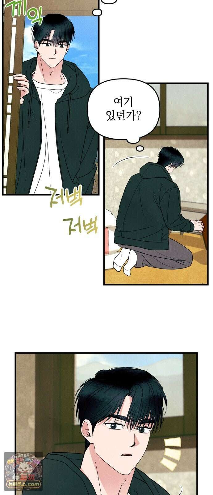찐한 고백 86화 11