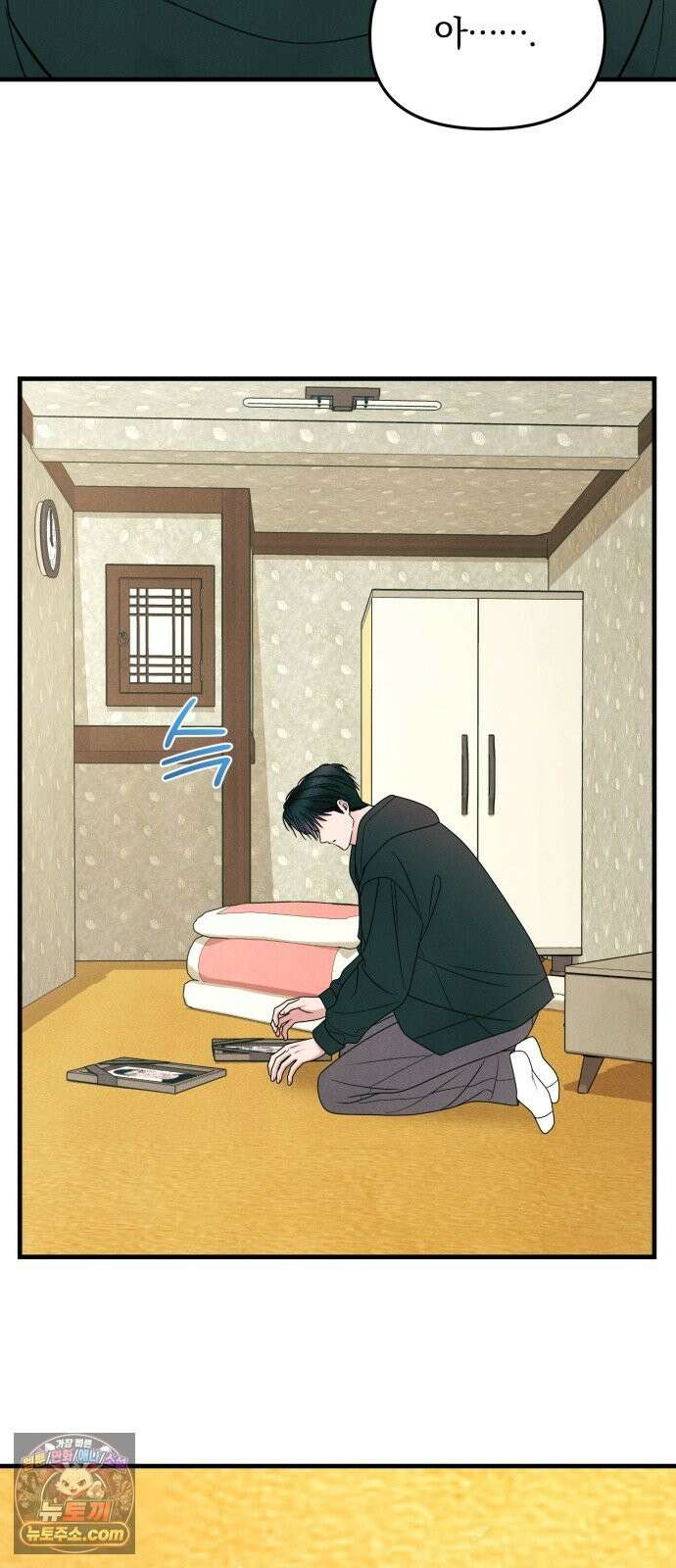찐한 고백 86화 13