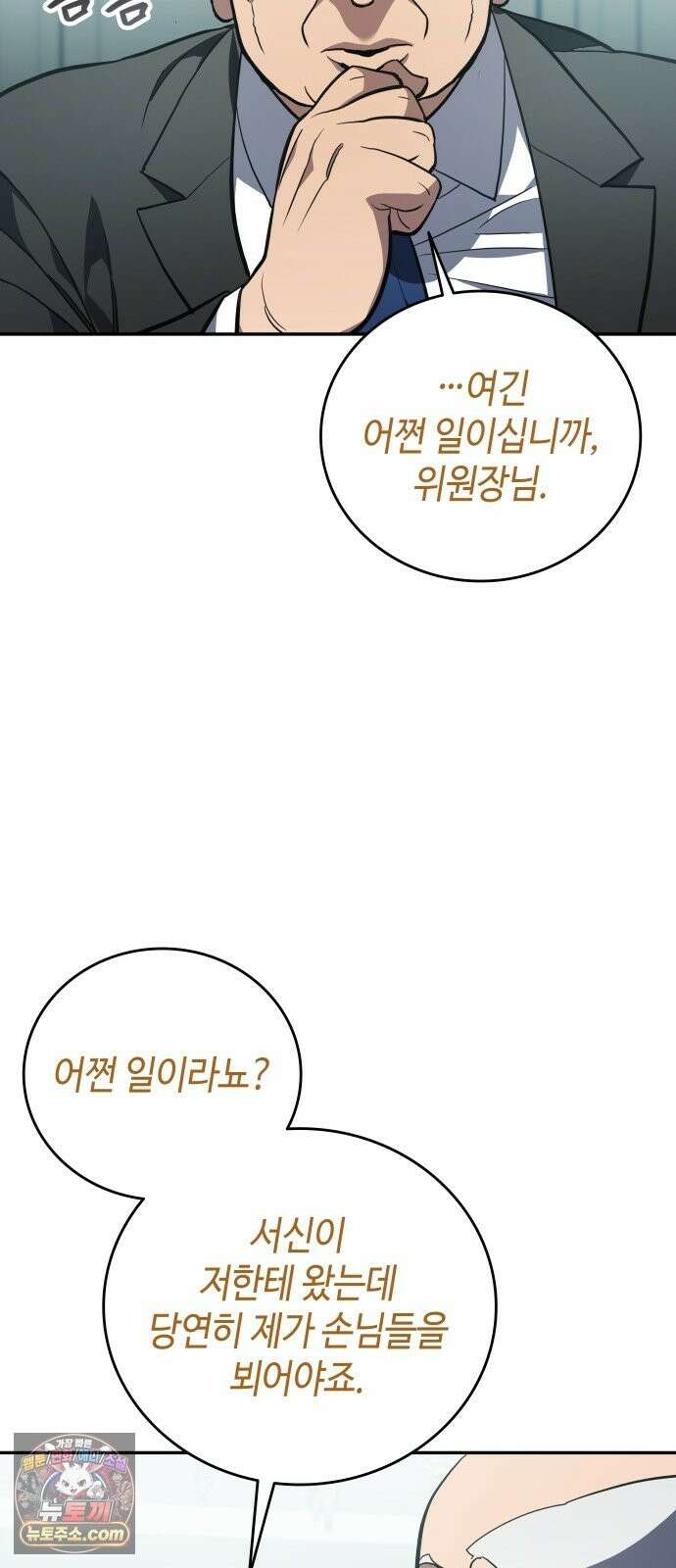 공정거래위원회 67화 3