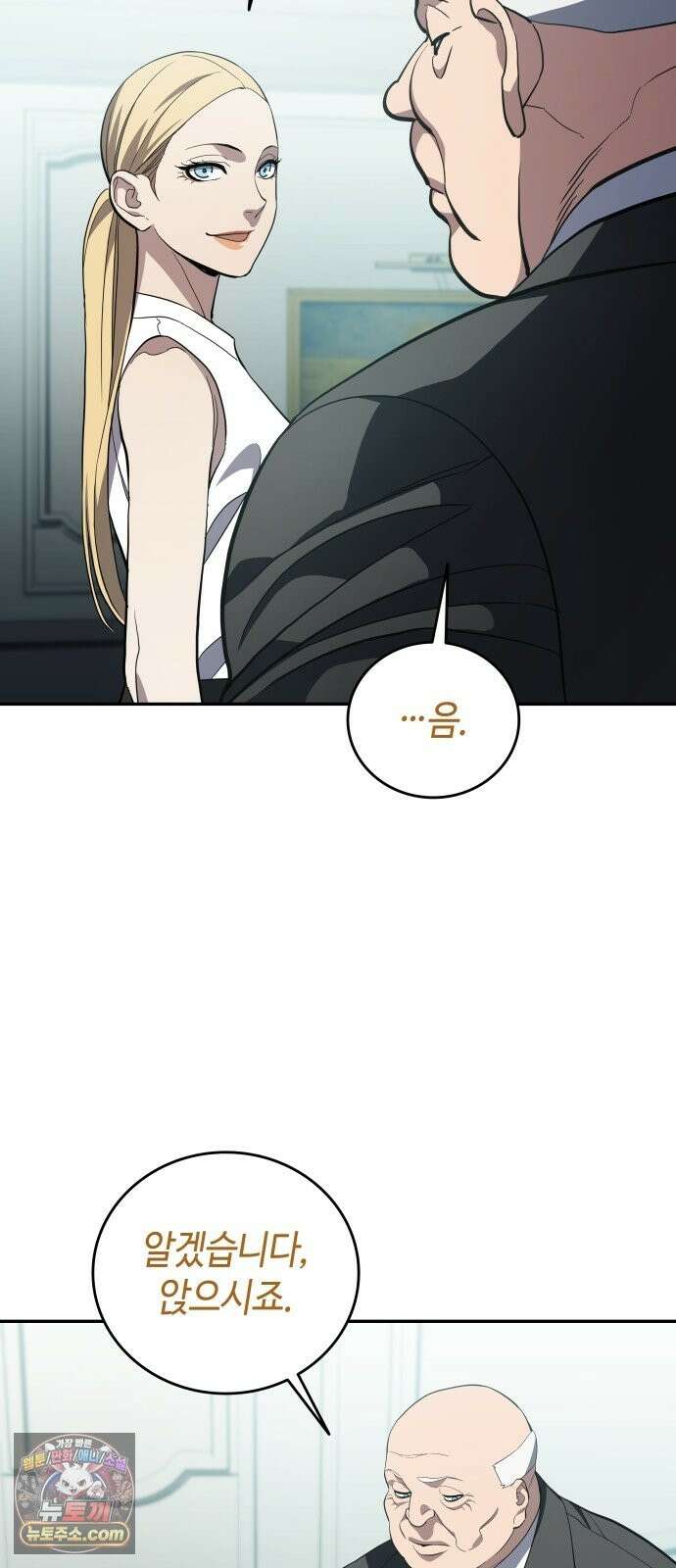 공정거래위원회 67화 4