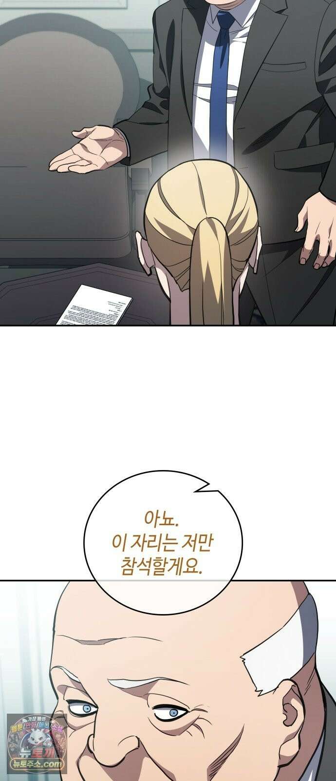 공정거래위원회 67화 5