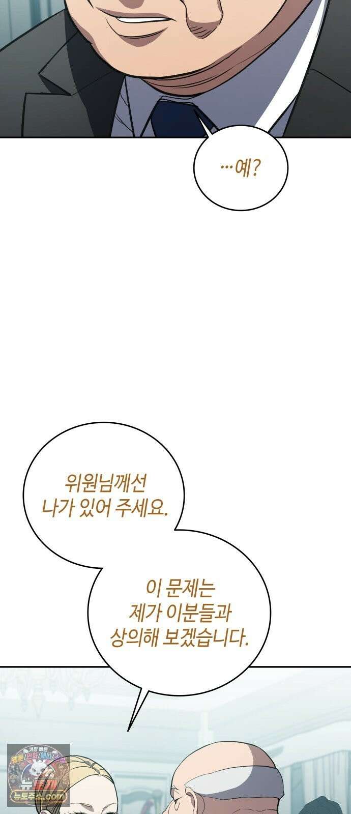공정거래위원회 67화 6