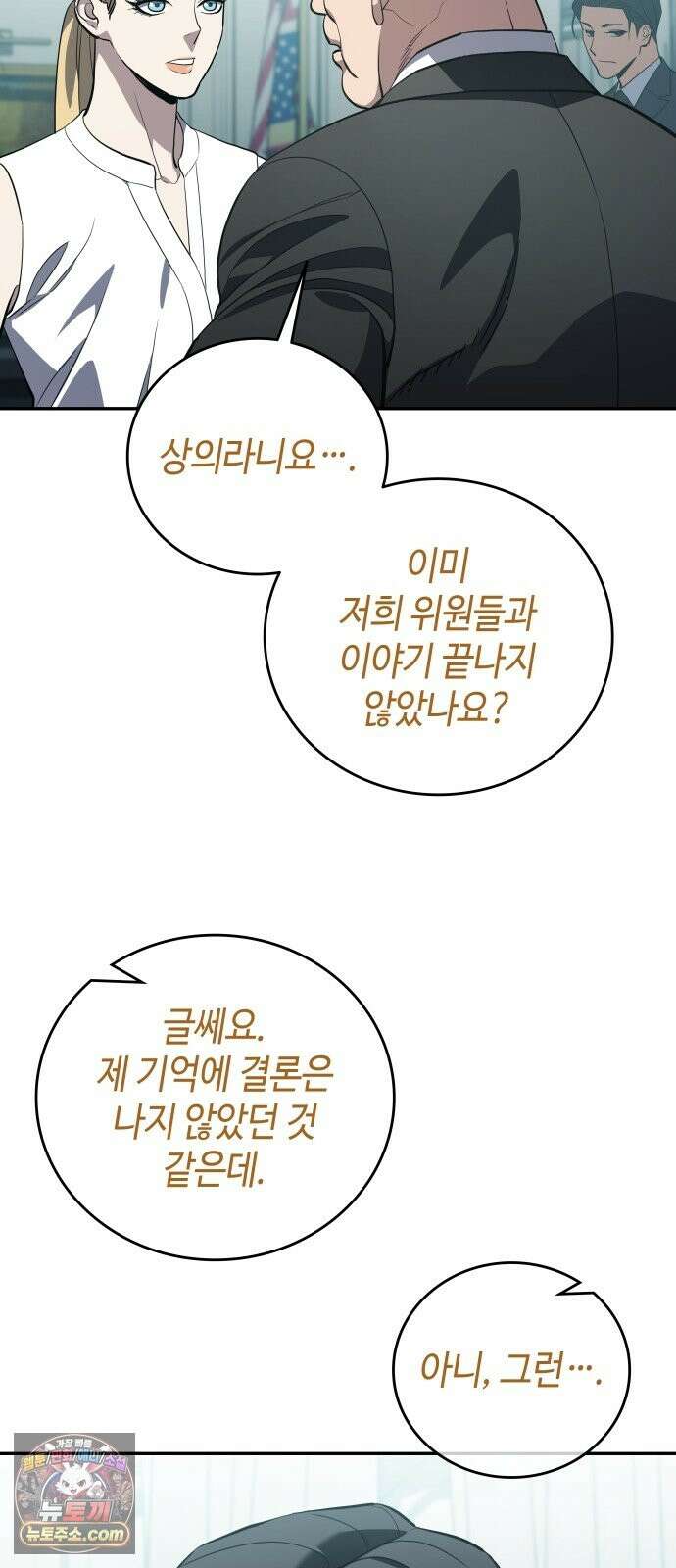 공정거래위원회 67화 7