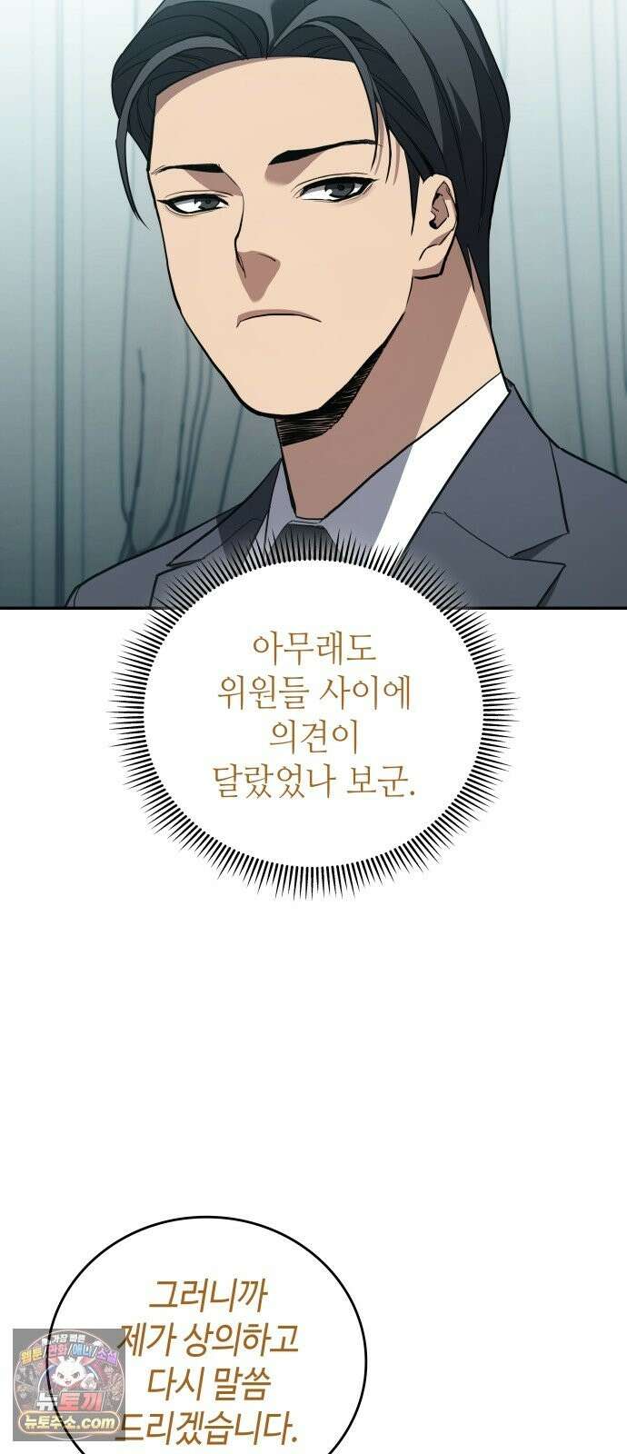 공정거래위원회 67화 8