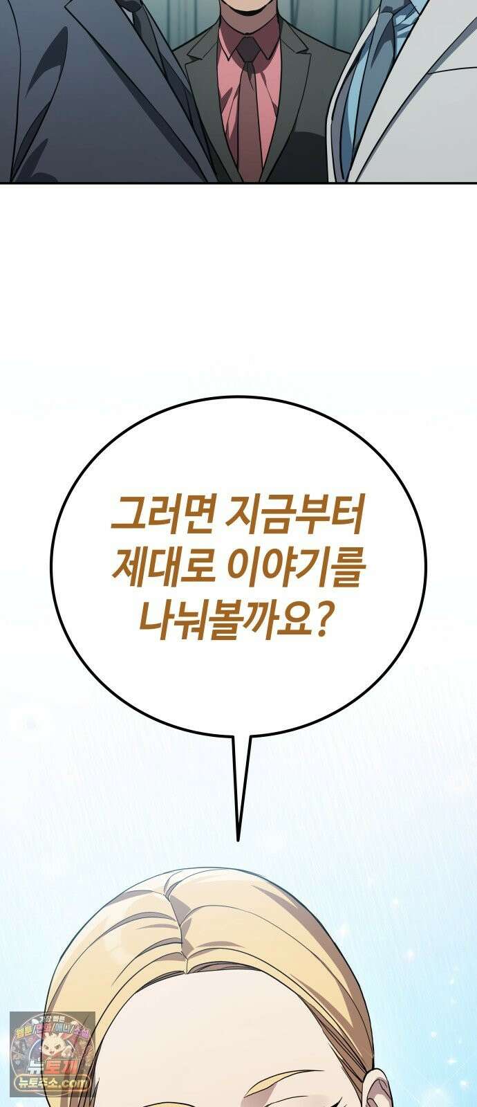 공정거래위원회 67화 13