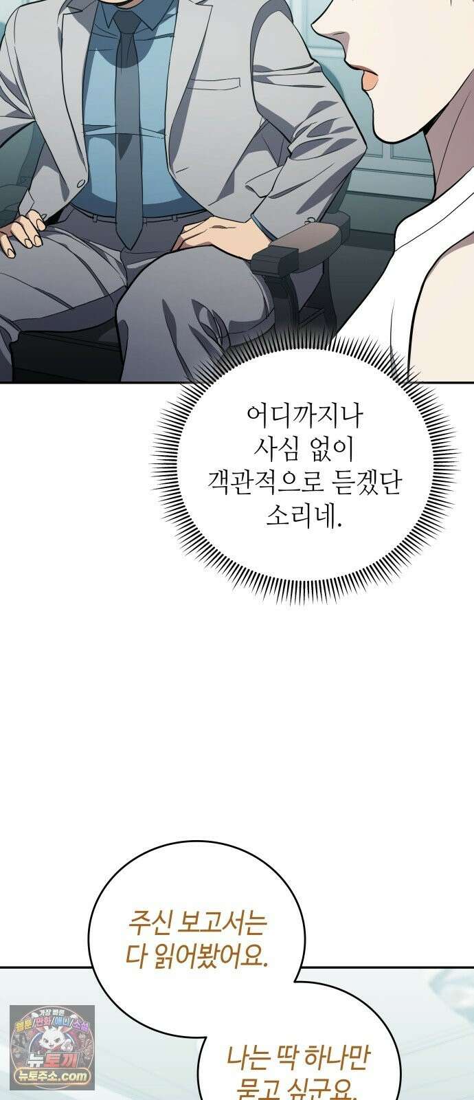 공정거래위원회 67화 19