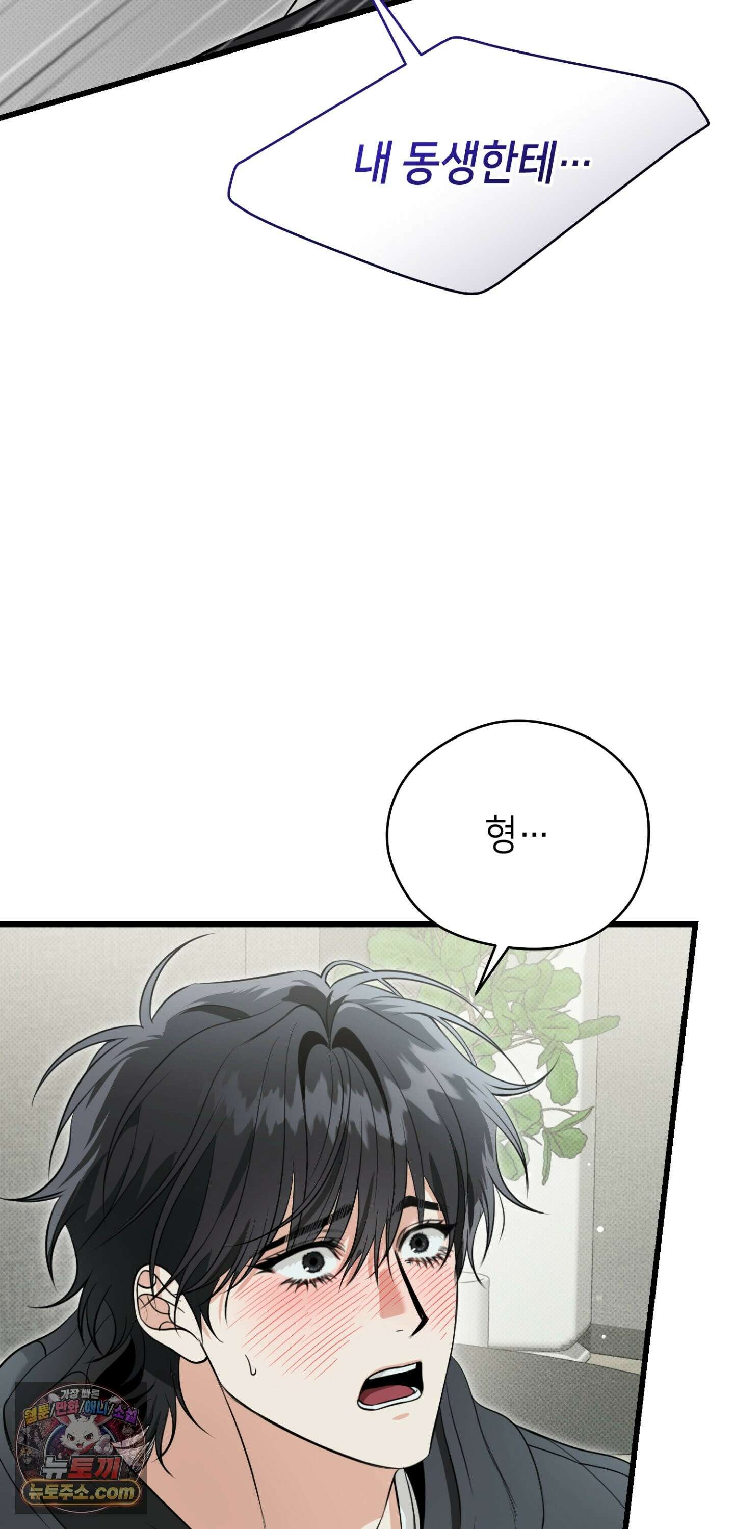 힛 미 하드 27화 9