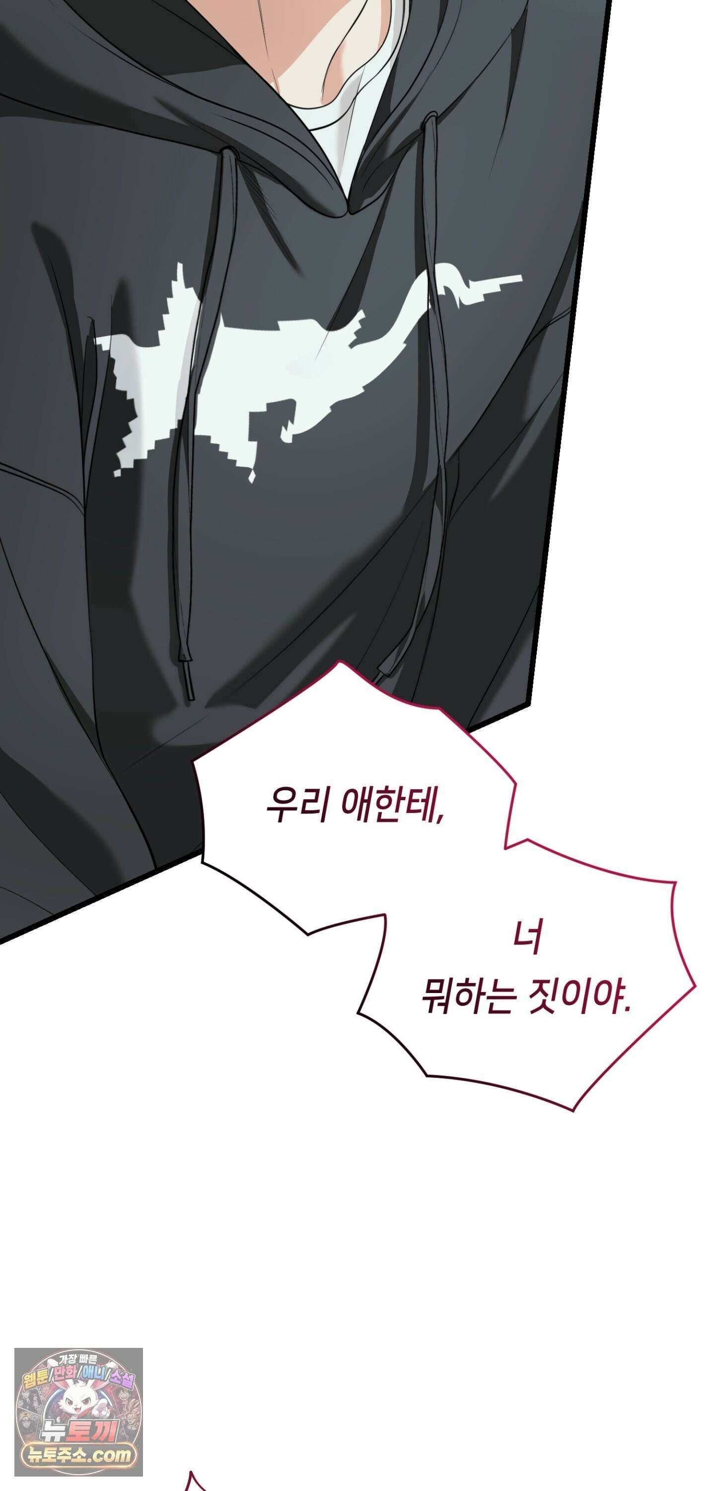 힛 미 하드 27화 10