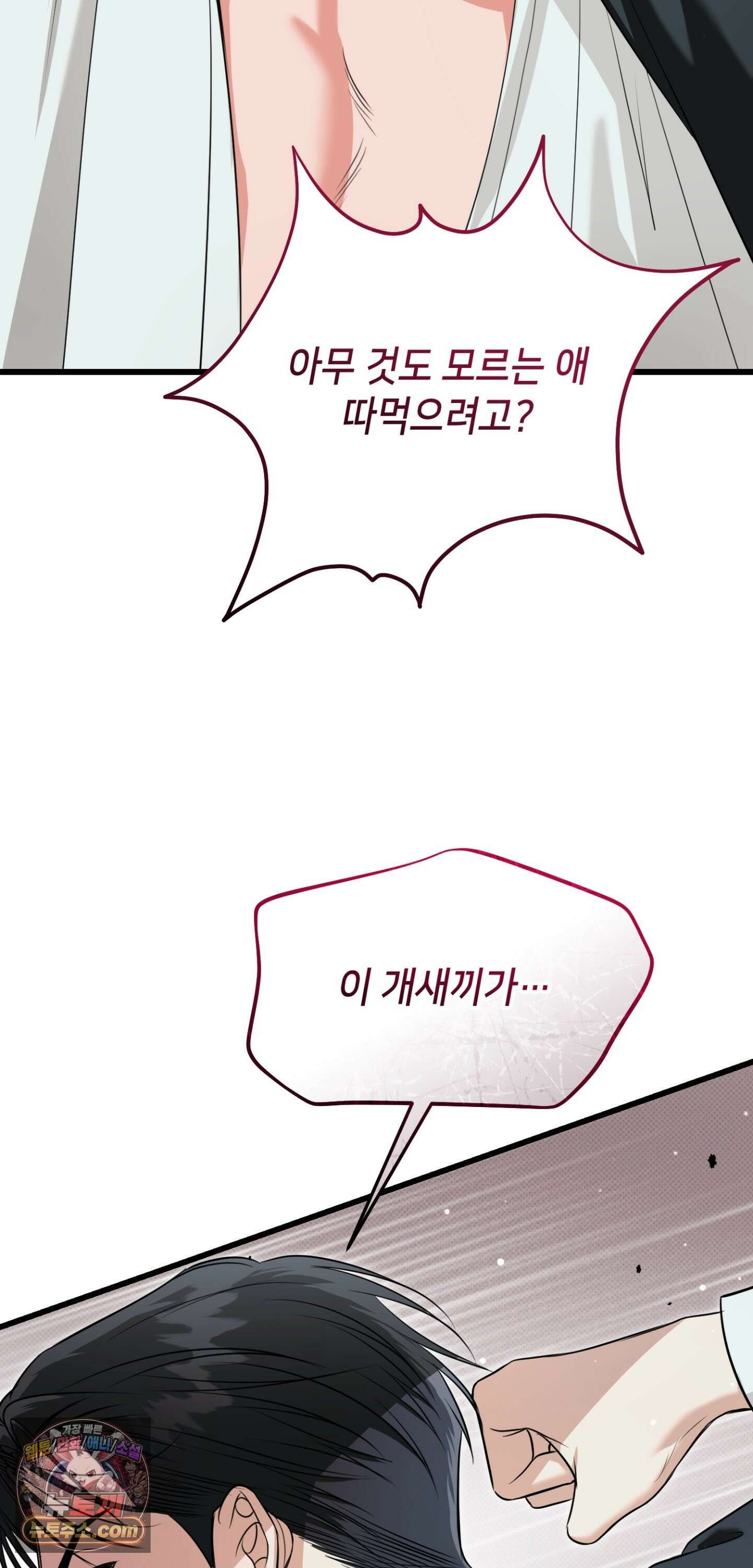 힛 미 하드 27화 12