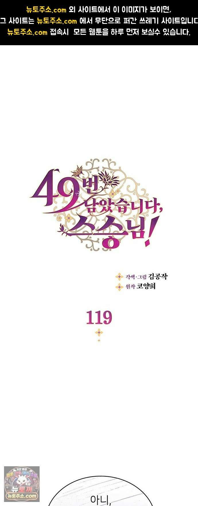 49번 남았습니다, 스승님! 119화 1