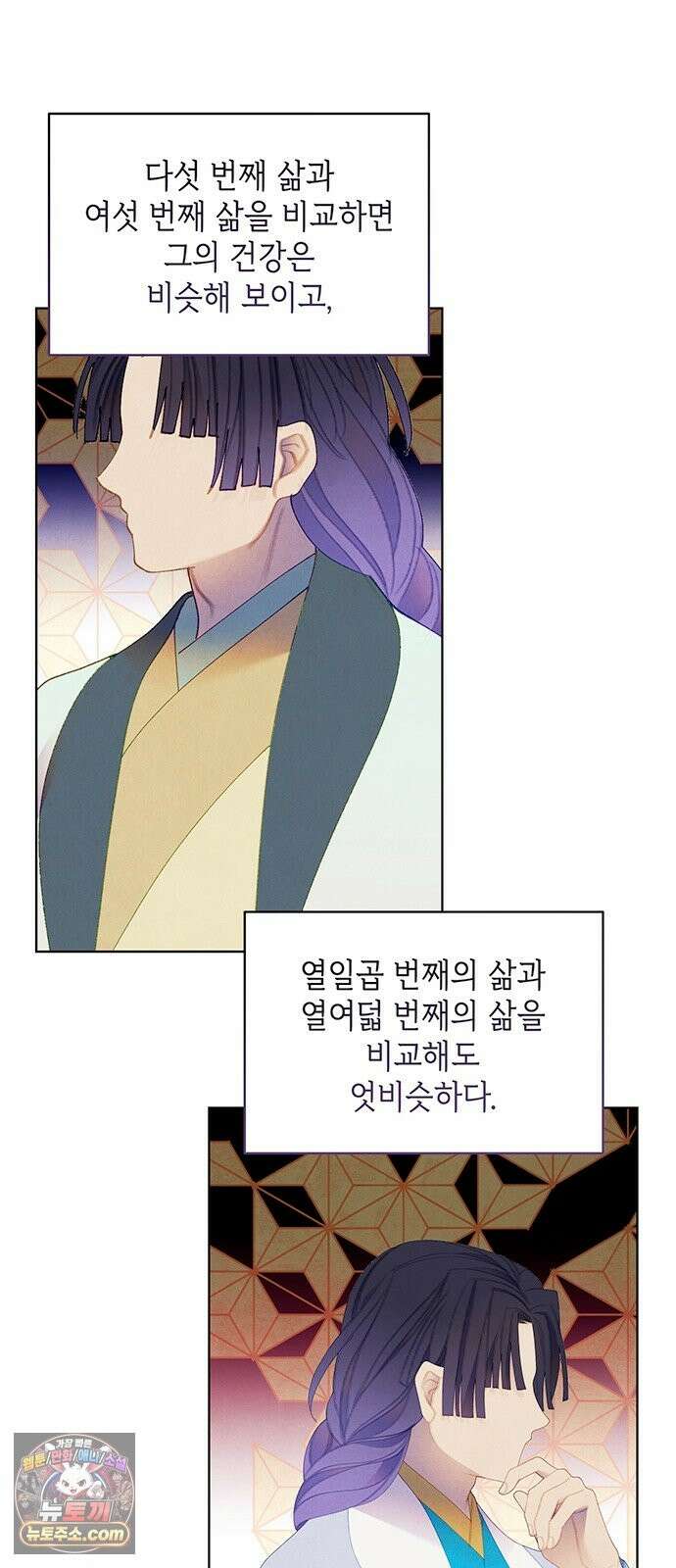49번 남았습니다, 스승님! 119화 8
