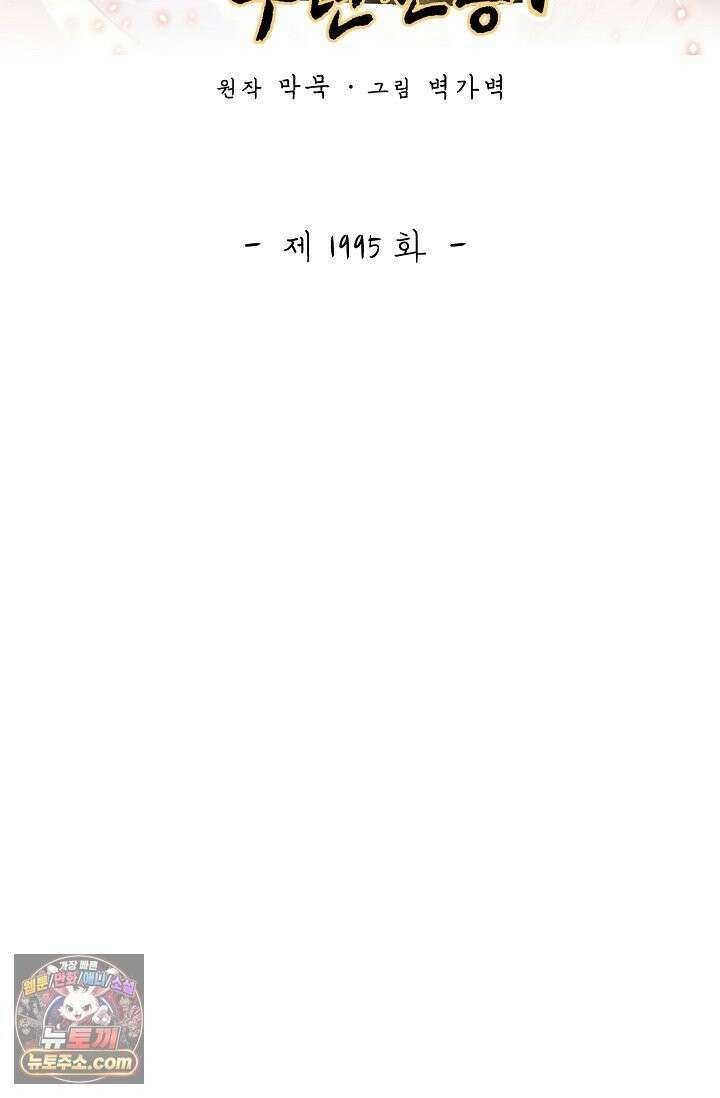 무련전봉 1995화 2