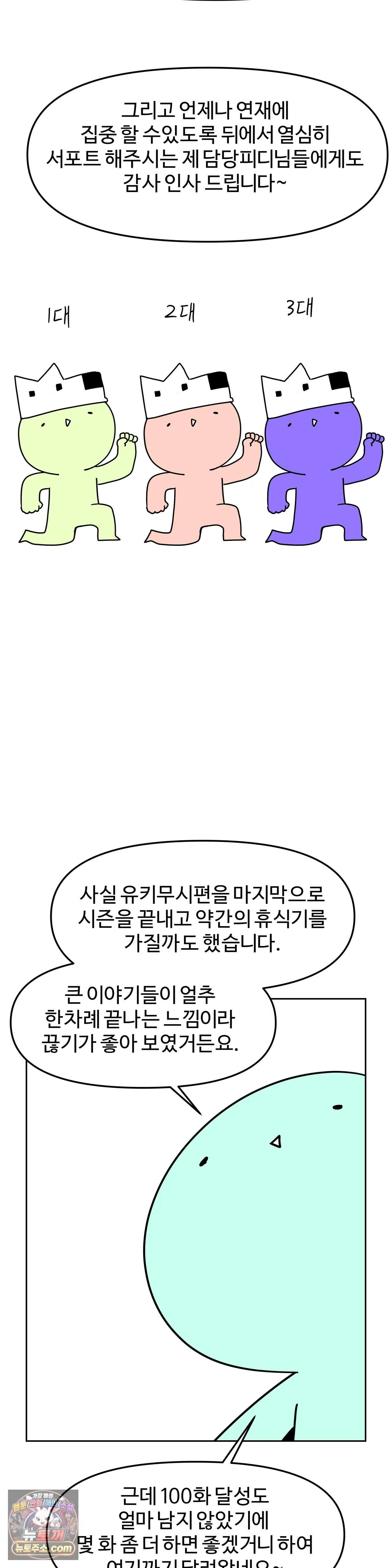 이 무슨 대자연인가 100화 기념 휴재공지 2