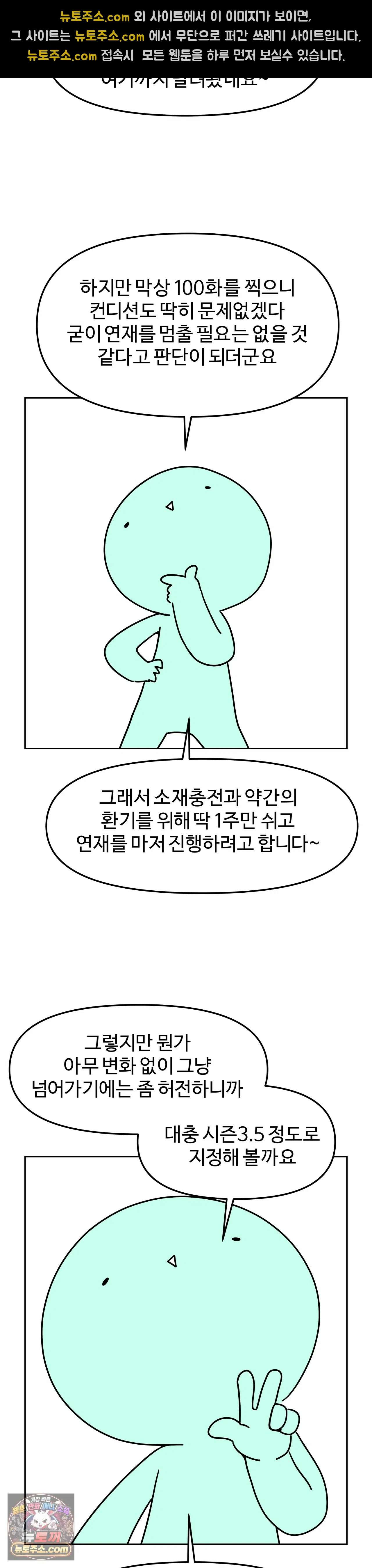이 무슨 대자연인가 100화 기념 휴재공지 3
